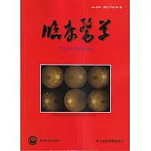 臨床醫學第九十六卷第一期