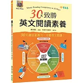30天致勝英文閱讀素養(二版)