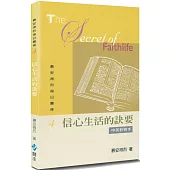 慕安得烈每日靈修(4)(2版)：信心生活的訣要(中英對照)