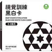 視覺訓練黑白卡