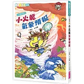 小火龍8：小火龍氣象預報