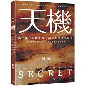 天機：上位者祕而不宣的人生智慧。九十九則處世箴言，開悟有門進階有道