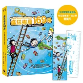 瘋狂樹屋169層：安迪泰瑞校園大冒險(精采完結篇.附：全球獨家贈品)