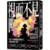 視而不見：【震驚全球法國殺夫案】瓦蕾麗.巴科毀滅重生的堅韌自白