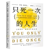 只死一次的人生：一生不過 4000 週，與其倒數，不如行動，正向心理學教你如何立刻改變、不留遺憾