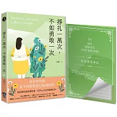 掙扎一萬次，不如勇敢一次【抄寫勇氣筆記】隨書附贈：給那些總是硬笑著，但內心已走到極限的你