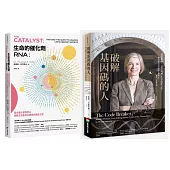 RNA傳奇套書：兩位諾貝爾化學獎得主的科學探索(生命的催化劑RNA+破解基因碼的人)
