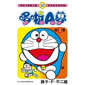 哆啦A夢(03)50周年紀念特別版