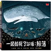 一頭鯨死了以後：鯨落