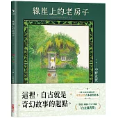 綠崖上的老房子