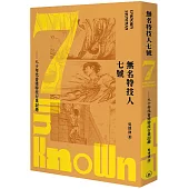 無名特技人七號：八十年代香港特技行業記趣