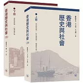 香港歷史與社會(上下冊)