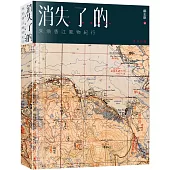 消失了的……：朱翁香江風物紀行