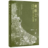 鷹眼之下：戰時航空照片中的香港(1941-1945)