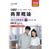 新一代 科大四技商管群、外語群商業概論領先金鑰寶典(下) - 2026年(全新改版) - 附贈MOSME