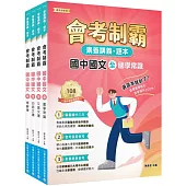 素養講義‧題本 會考制霸 國中國文套書[本書適用國中會考]
