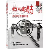 老照港古：香江華洋舊事相中尋