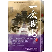 一念關山.卷三(劉詩詩、劉宇寧領銜主演古裝傳奇武俠大劇同名原著)