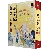 山海經數字幻旅套裝(全十冊)