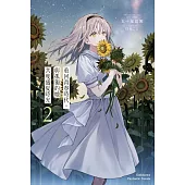 重回青春時代，與孤獨的她共度盛夏時光 (2)