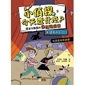 小偵探，今天查什麼?(2)錢箱消失了!