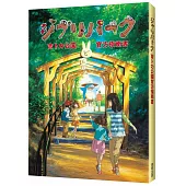 吉卜力公園官方指南書