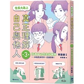 【SEL學習讀本】在長大路上，真正理解自己與他人 (III)：打造自己的共好團隊——幸福是與同伴一起變厲害!