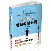 警察政策(二版)