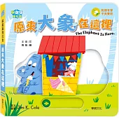 躲貓貓推拉書：原來大象在這裡