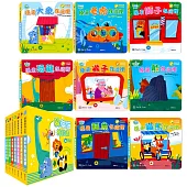 躲貓貓推拉書(全套8冊)