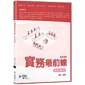 2025實務最前線 憲法裁判(8版)
