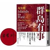 群島有事 【限量作家簽名版】