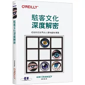 駭客文化深度解密
