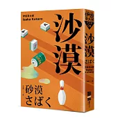 沙漠(經典回歸版)