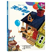 【迪士尼繪本系列】天外奇蹟