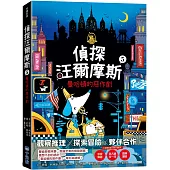 偵探汪爾摩斯5：曼哈頓的惡作劇