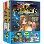 雷頓不可思議偵探社套書【第二輯】(第6~10集)