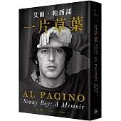 一片草葉：Sonny Boy艾爾.帕西諾