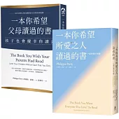兩本讓關係變好的書【百萬讀者淚推「現在讀都來得及」】：《一本你希望父母讀過的書》、《一本你希望所愛之人讀過的書》