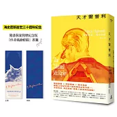 天才雷普利【雷普利系列01】(限量 附贈海史密斯逝世30週年紀念版「作者親繪酷貓」書籤)：犯罪小說史上最令人不安的經典