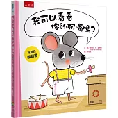 我可以看看你的奶嘴嗎? ：幼兒戒奶嘴行動，開始!