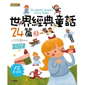 世界經典童話24篇2(AI影音版)