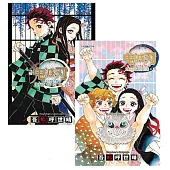 【套書】鬼滅之刃公式漫迷手冊 鬼殺隊見聞錄(壹+貳)