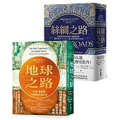 (博客來獨家套書) 梵科潘《人類文明的未竟故事》