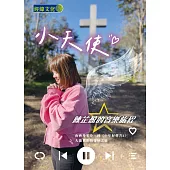 小天使：陳芷盈的音樂旅程