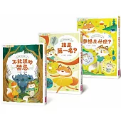 狐狸一族心探險1-3套組：孩子的第一套薩提爾讀本