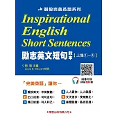 勵志英文短句教本上集1-4
