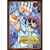 聖闘士星矢 Final Edition(01)