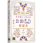 公法解題書(憲法、行政法)