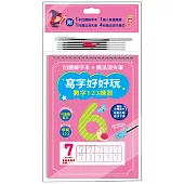 寫字好好玩：數字123練習【附1本凹槽練字本、1枝魔法消失筆、4枝魔法消失筆芯、1個小魚握筆器】